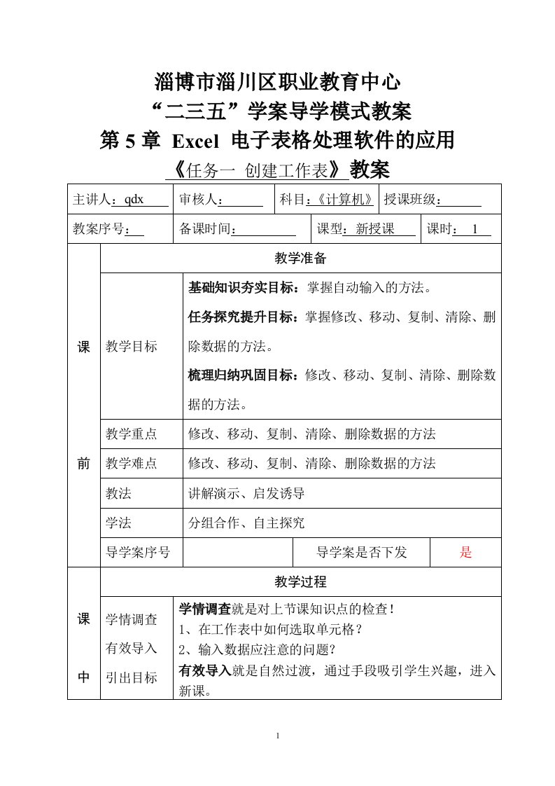 11-2计算机应用基础(第3版)第五章