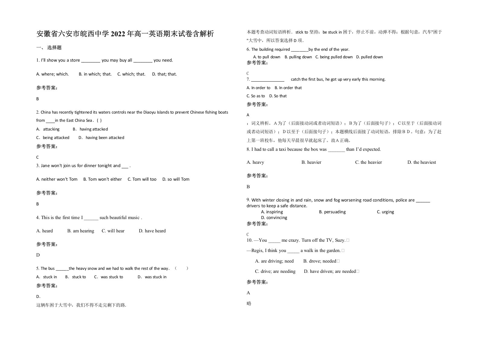 安徽省六安市皖西中学2022年高一英语期末试卷含解析