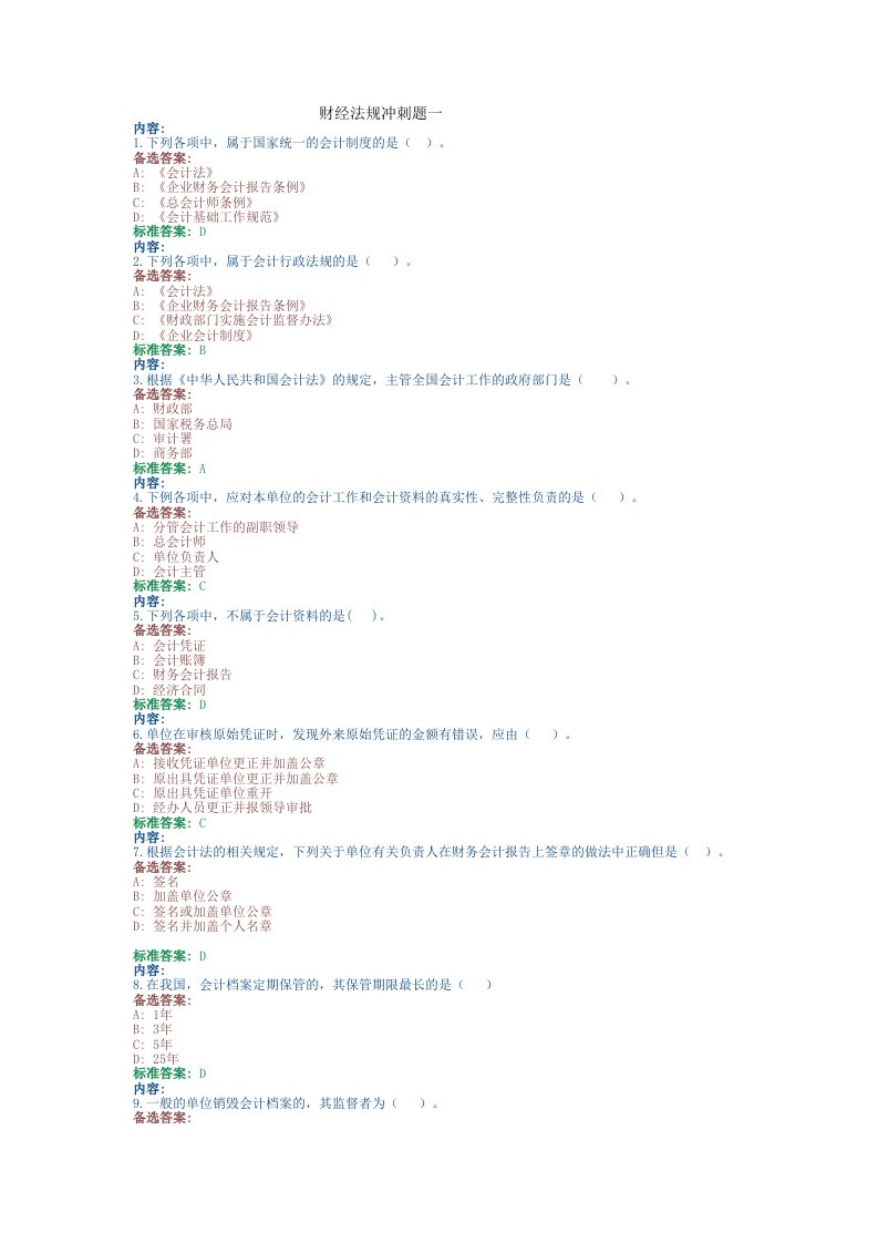财经法规冲刺题一