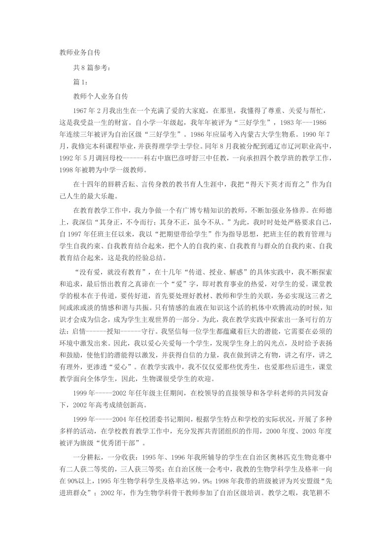 教师业务自传