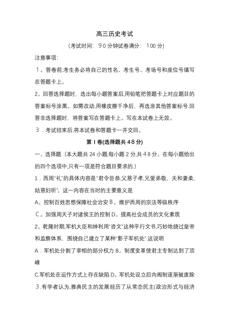 河南省汝阳县实验高中高三上学期联考历史试卷（Word版，）