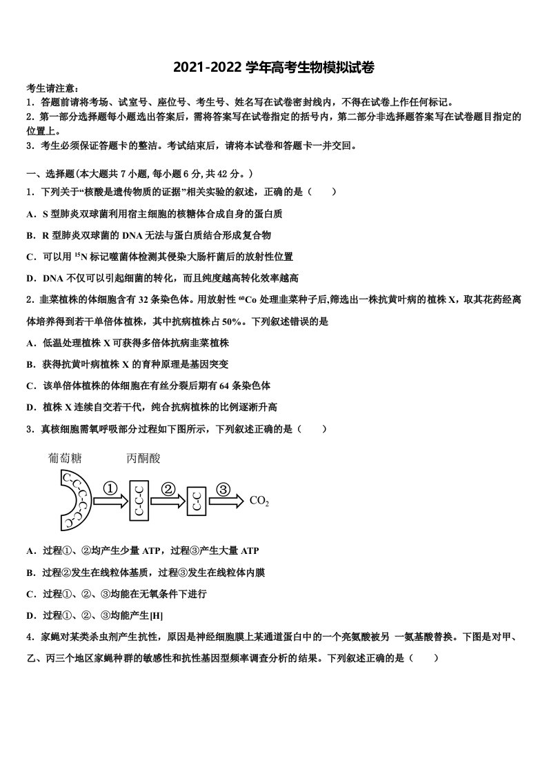 2021-2022学年河南省豫南五市高三第五次模拟考试生物试卷含解析