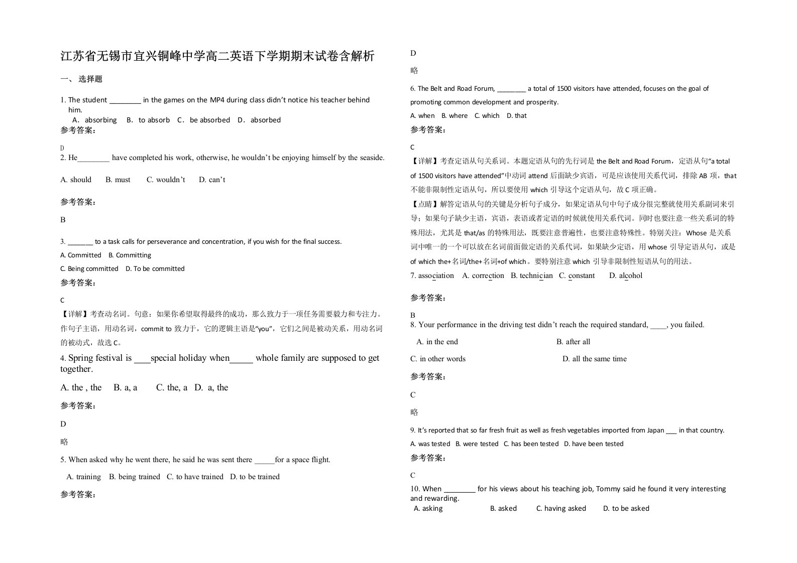 江苏省无锡市宜兴铜峰中学高二英语下学期期末试卷含解析