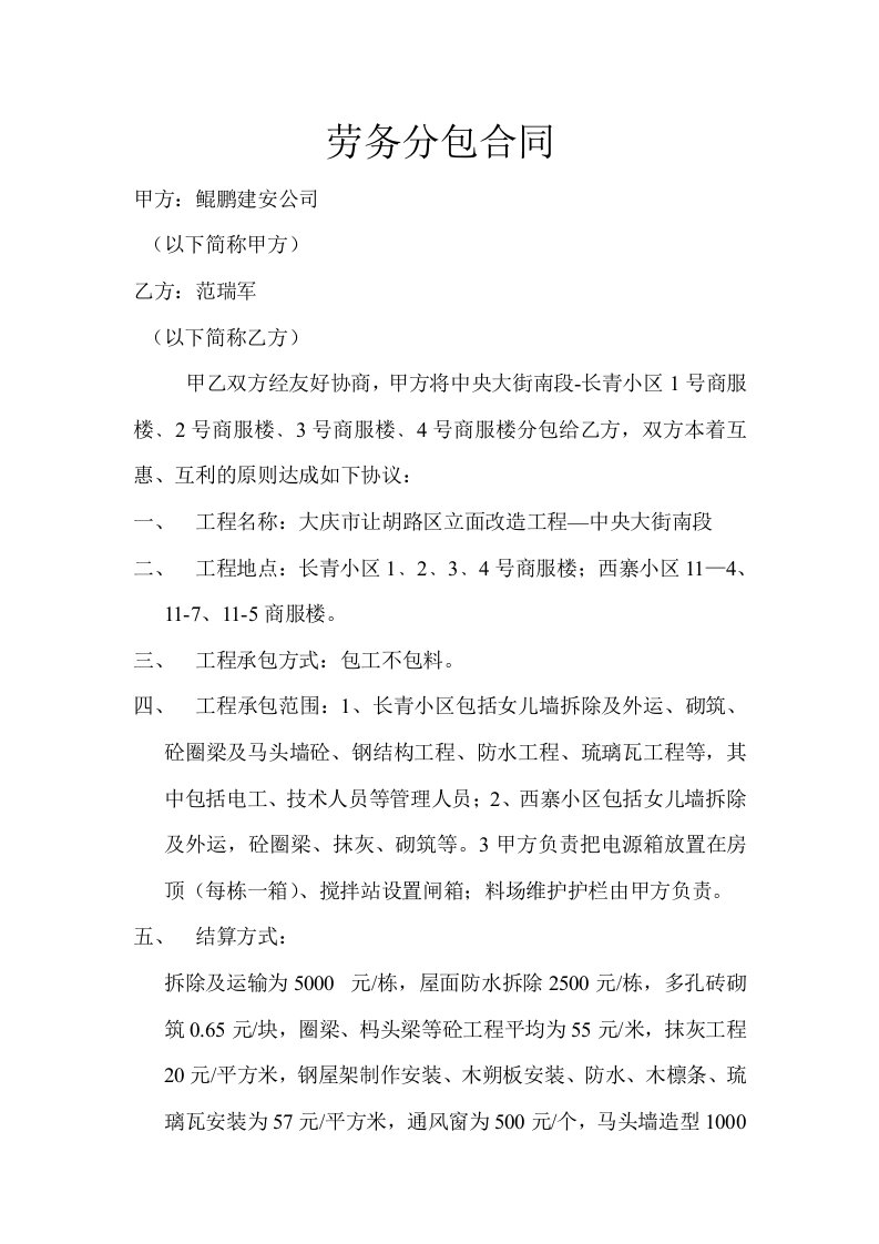 中央大街南段长青小区商服楼劳务分包合同