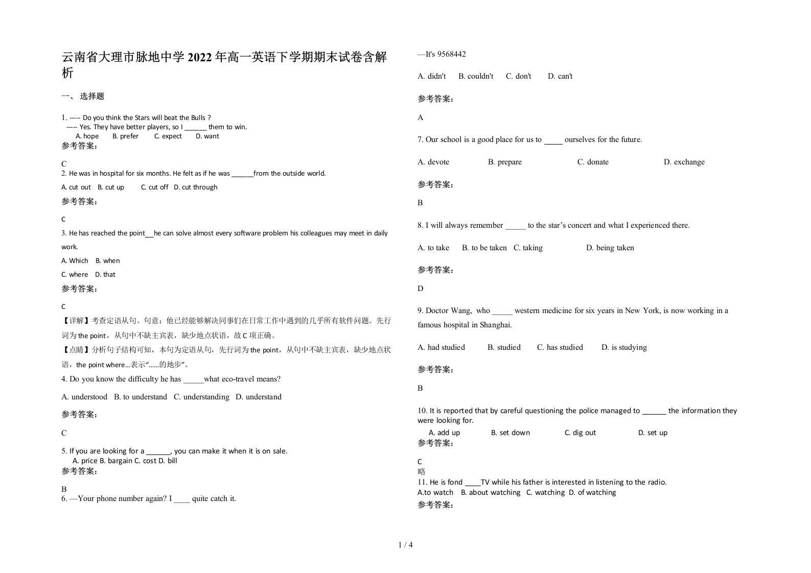 云南省大理市脉地中学2022年高一英语下学期期末试卷含解析