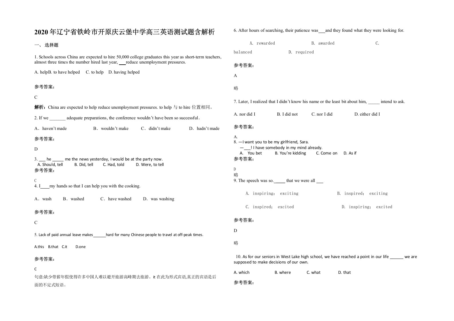 2020年辽宁省铁岭市开原庆云堡中学高三英语测试题含解析