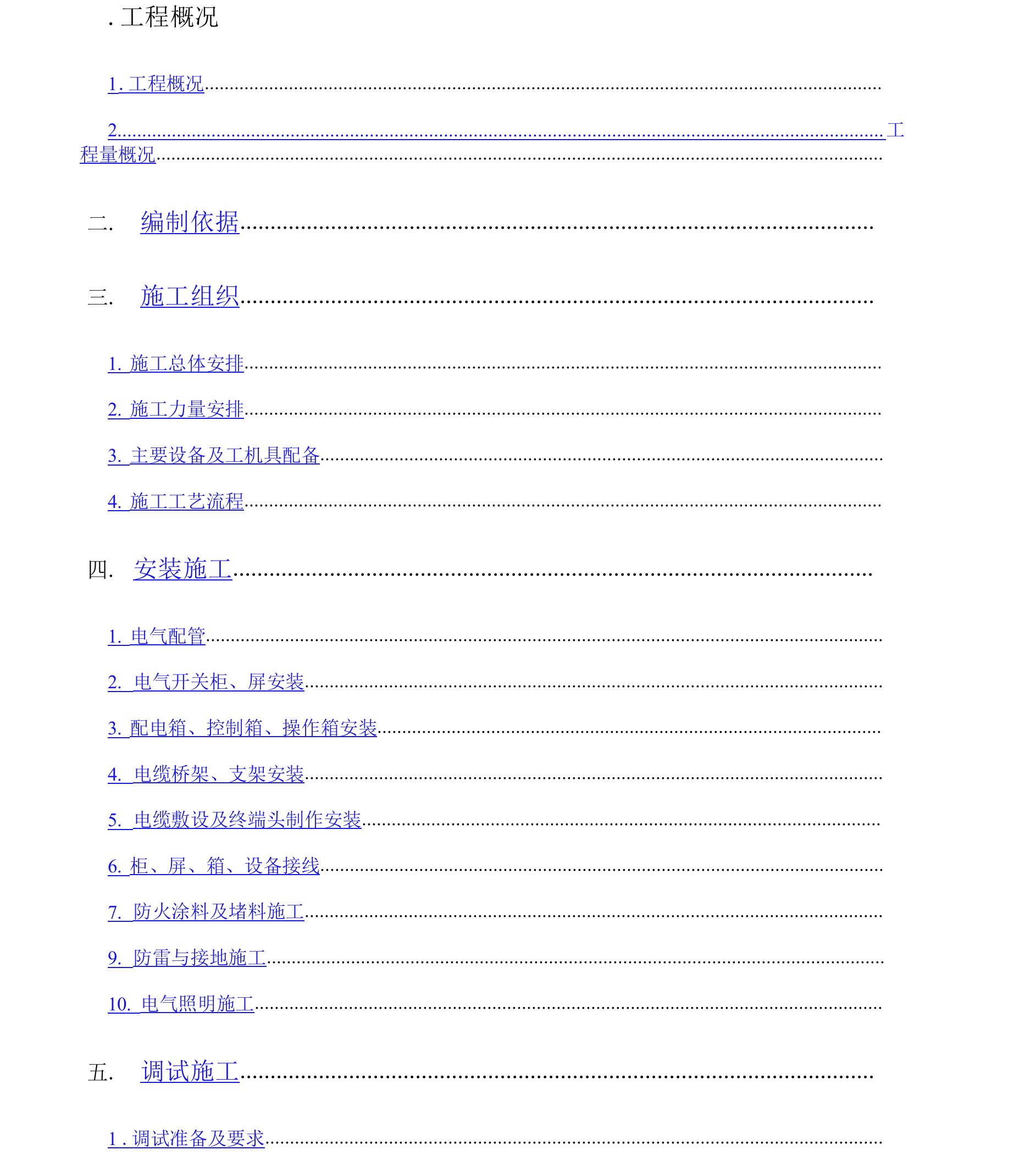 动力厂房电气施工方案