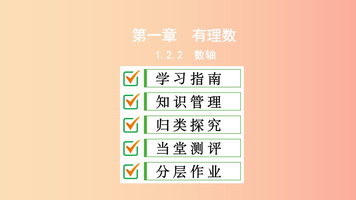 七年级数学上册