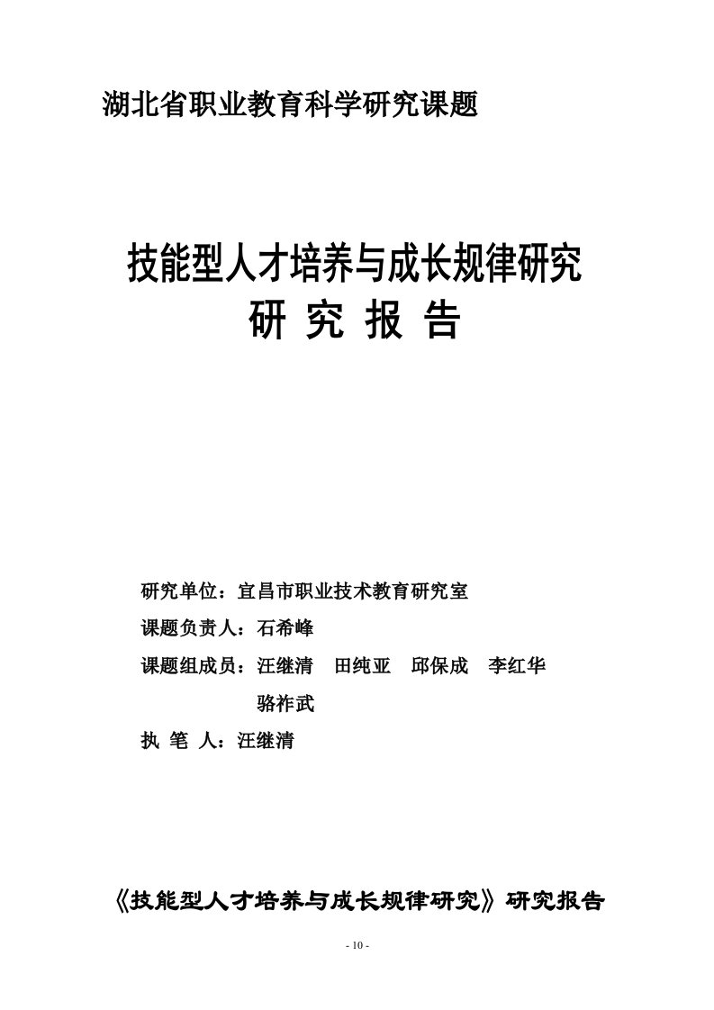 A02《技能型人才培养与成长规律研究》研究报告