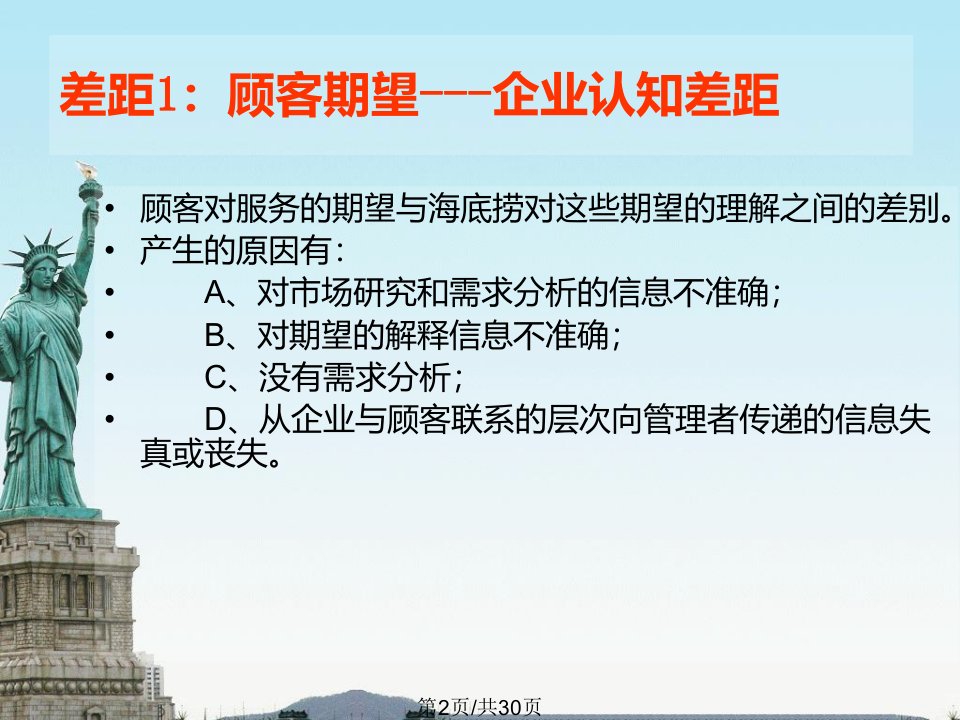 海底捞分析学习