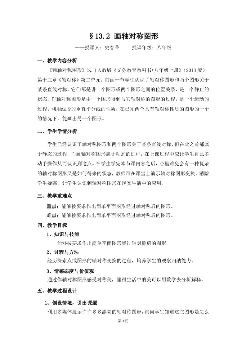 成13.2画轴对称图形教案