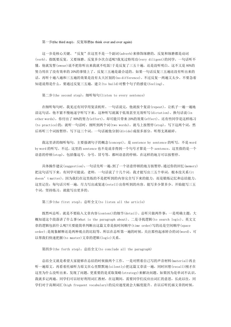 小马过河托福听力训练方法详解