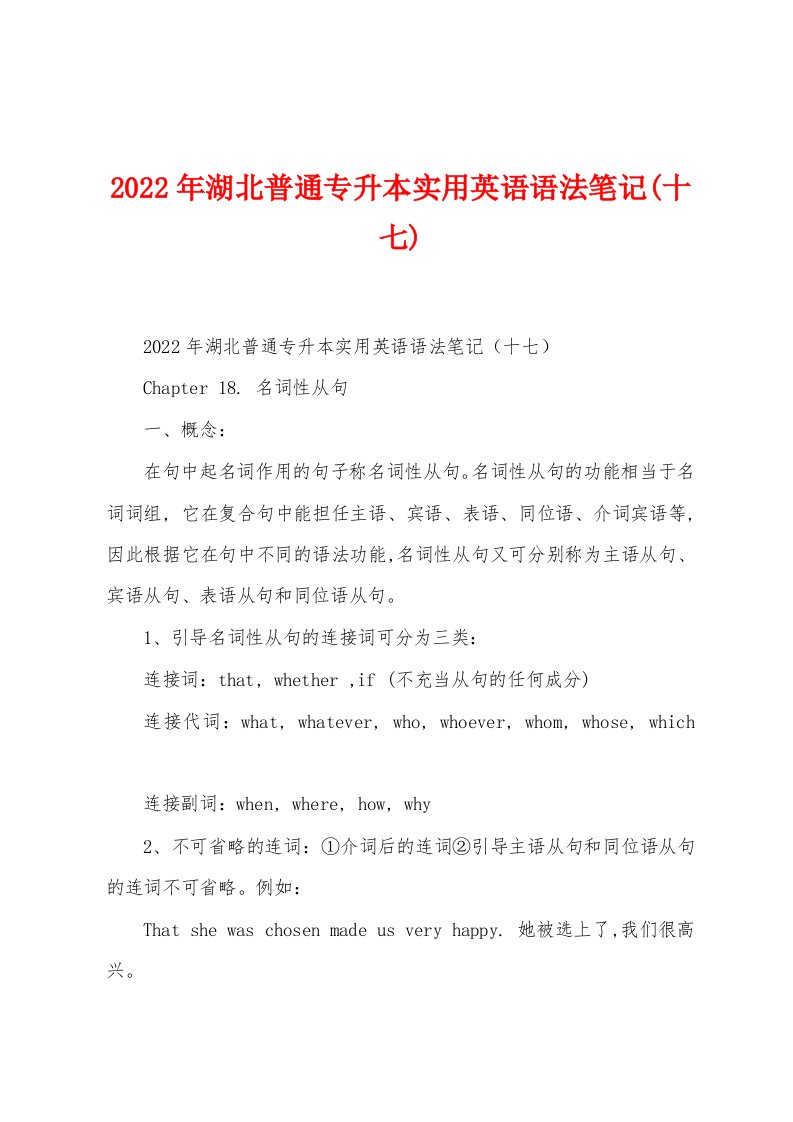 2022年湖北普通专升本实用英语语法笔记(十七)