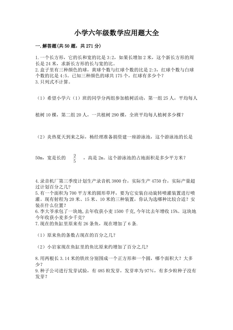 小学六年级数学应用题大全（名师推荐）