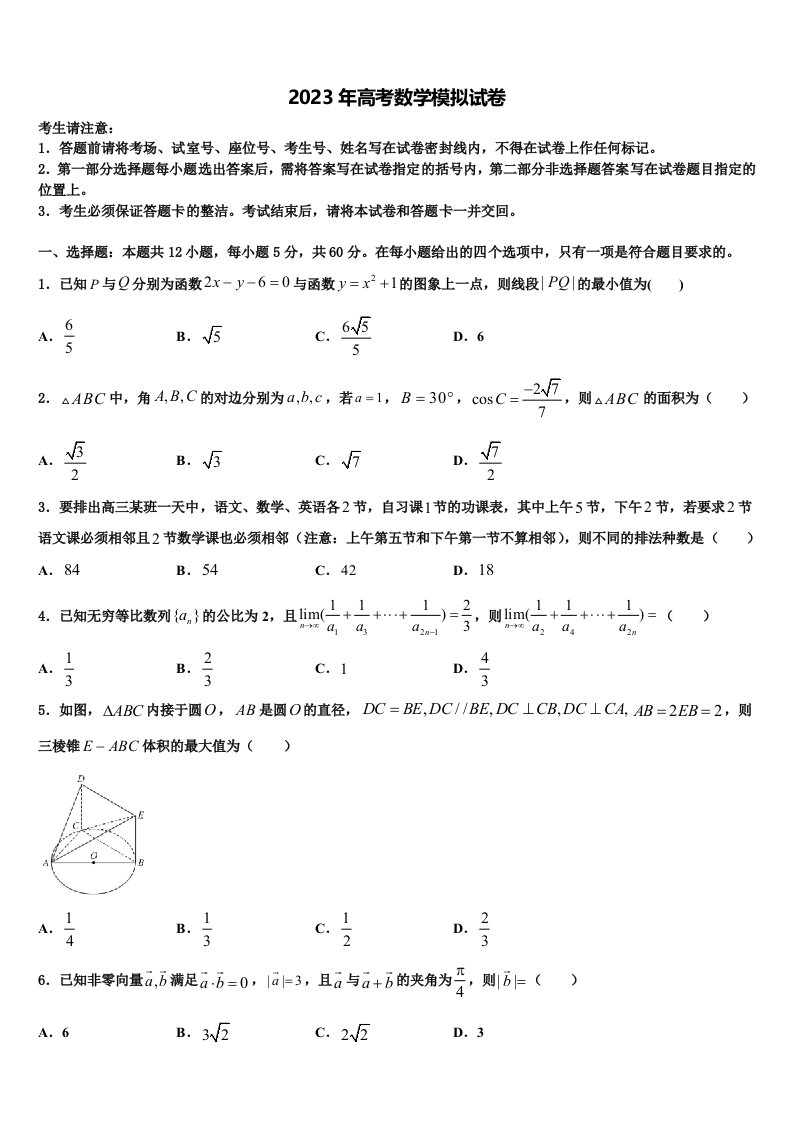 2023届安徽省亳州市利辛县阚疃金石中学高三二诊模拟考试数学试卷含解析