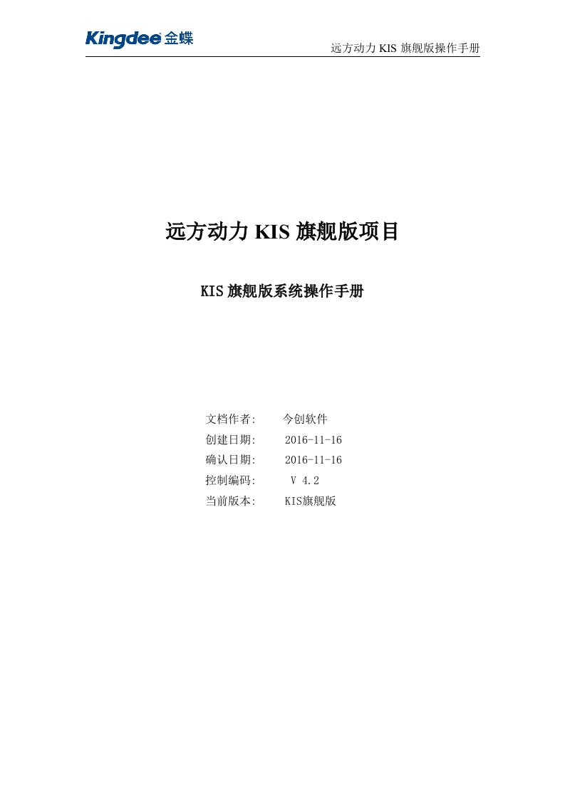 演示课件金蝶KIS旗舰版操作手册