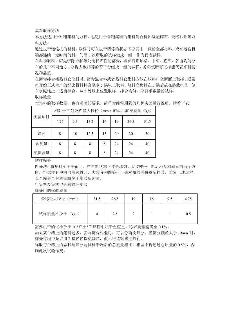 集料取样方法