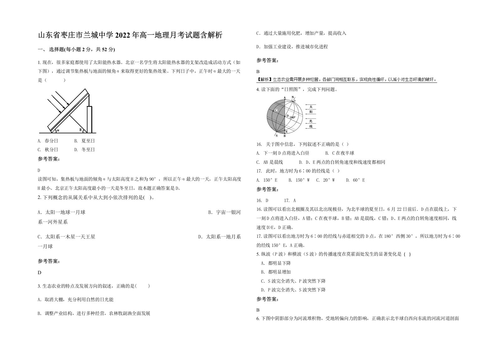 山东省枣庄市兰城中学2022年高一地理月考试题含解析