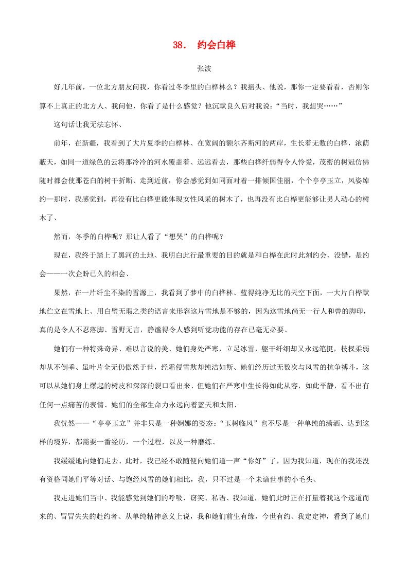 中考语文阅读理解训练约会白桦