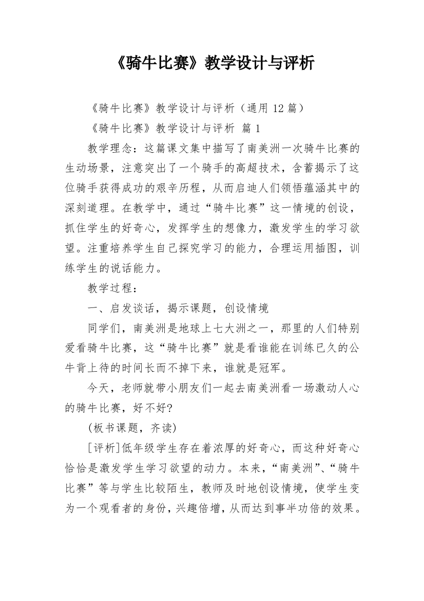 《骑牛比赛》教学设计与评析_1