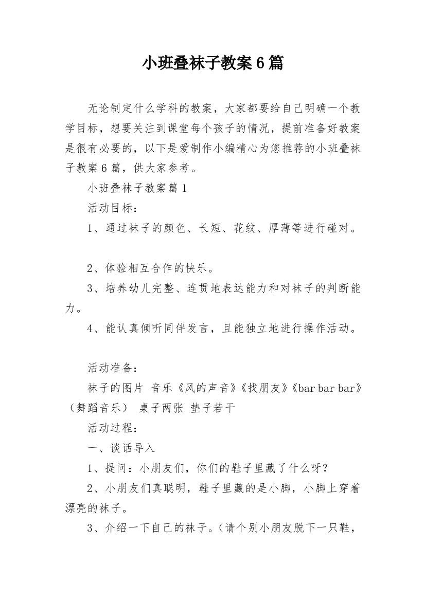 小班叠袜子教案6篇