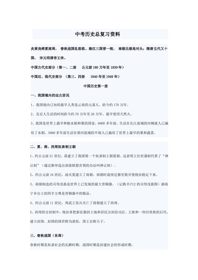 中考历史总复习资料