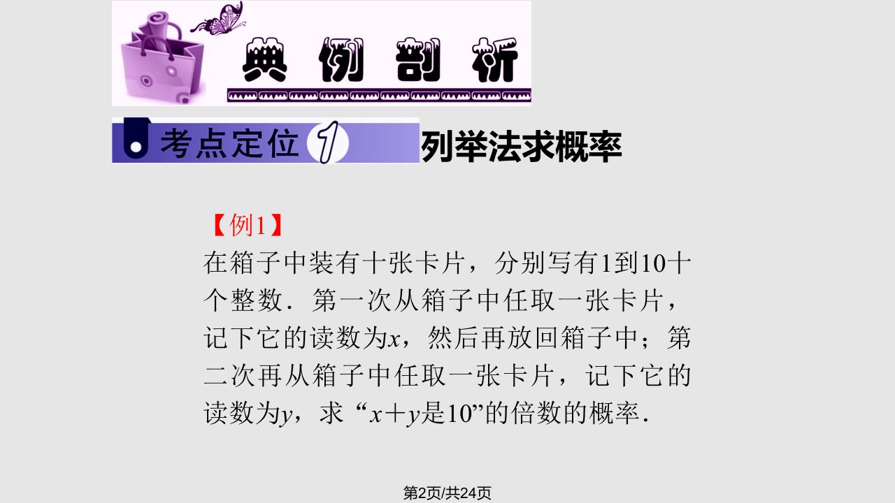 数学文第一轮古典概型