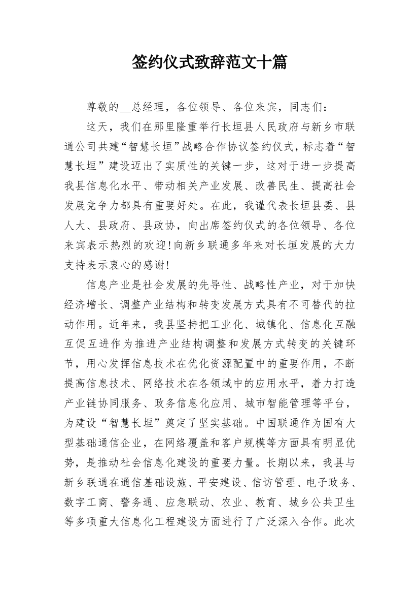 签约仪式致辞范文十篇_1