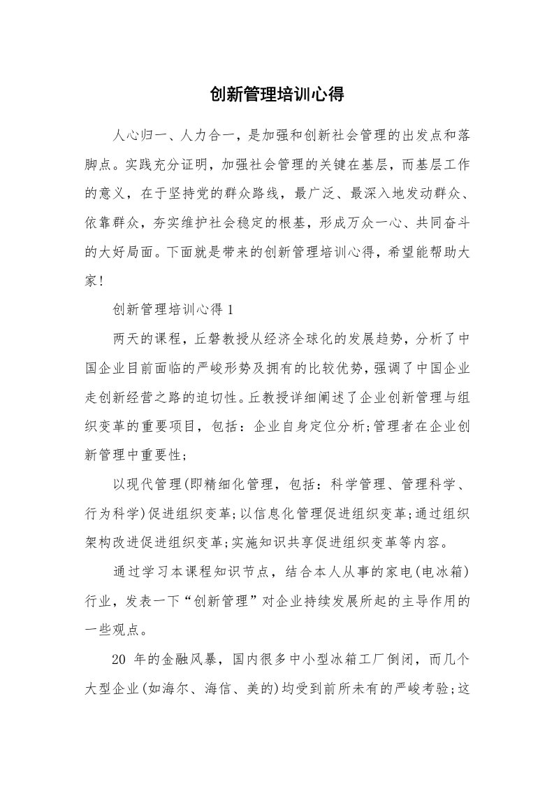 创新管理培训心得