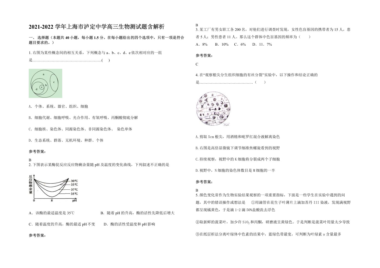 2021-2022学年上海市泸定中学高三生物测试题含解析