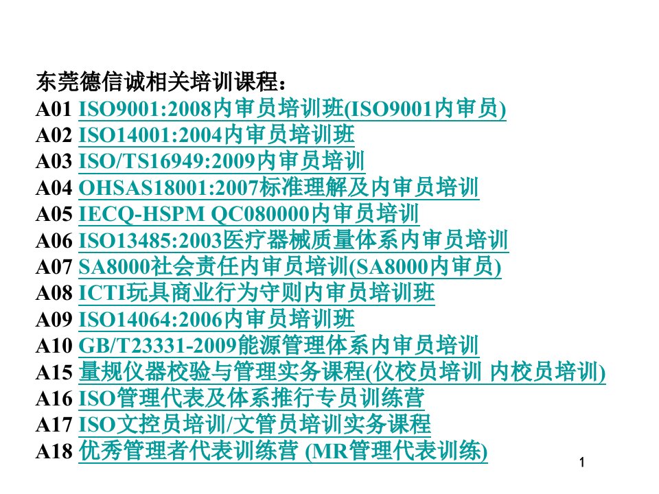 加工制造企业5S培训手册ppt课件