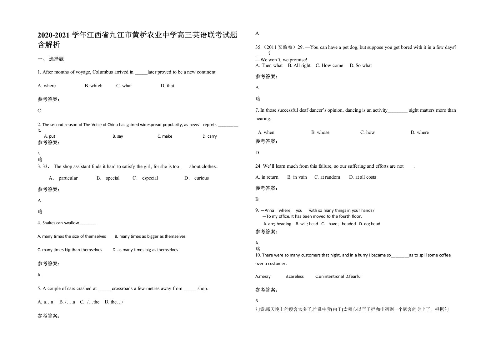 2020-2021学年江西省九江市黄桥农业中学高三英语联考试题含解析