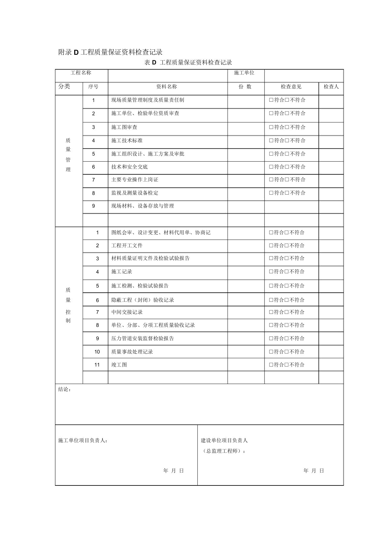 GB50184-2011工业管道质量验收表格