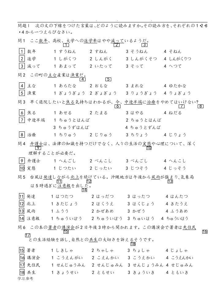 日本语能力测试N2模拟题