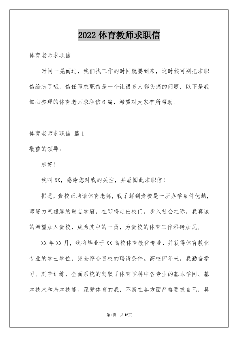 2022体育教师求职信_7