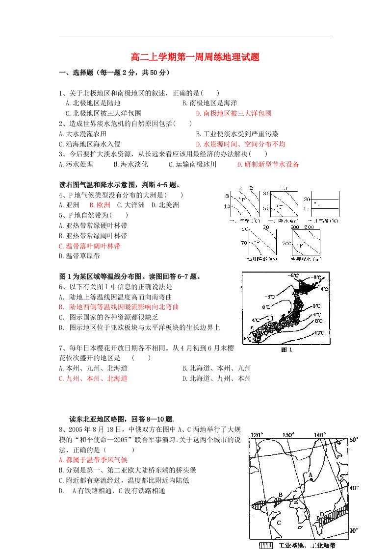 江西省横峰中学高二地理上学期第一次月考试题新人教版