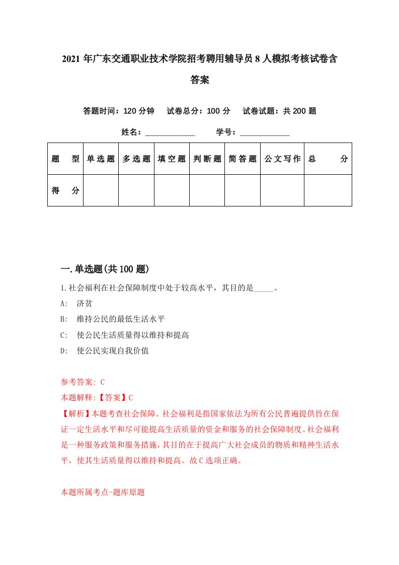 2021年广东交通职业技术学院招考聘用辅导员8人模拟考核试卷含答案0