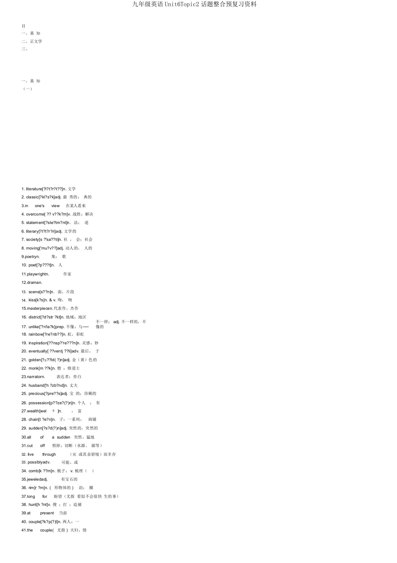 九年级英语Unit6Topic2话题整合预复习资料