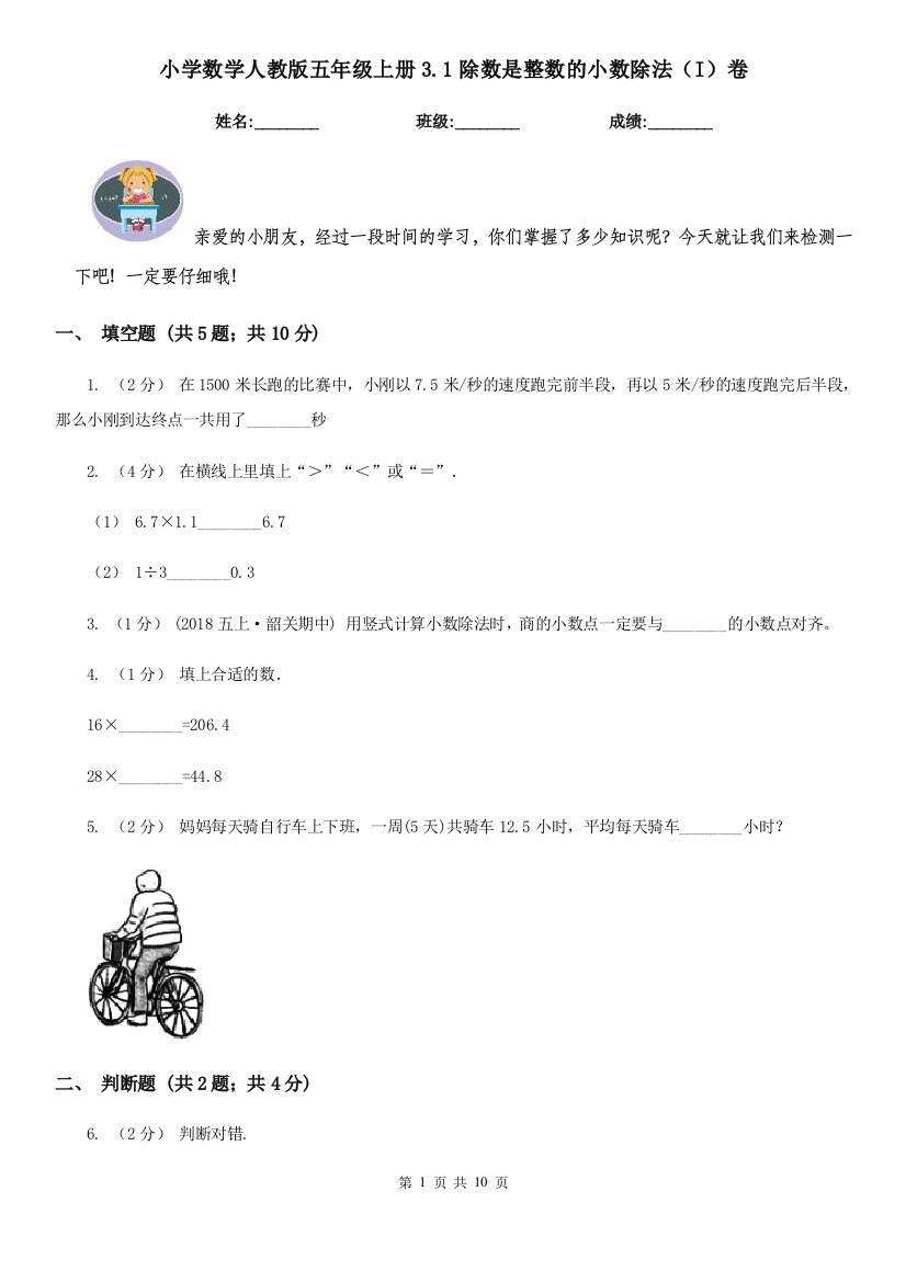 小学数学人教版五年级上册3.1除数是整数的小数除法I卷