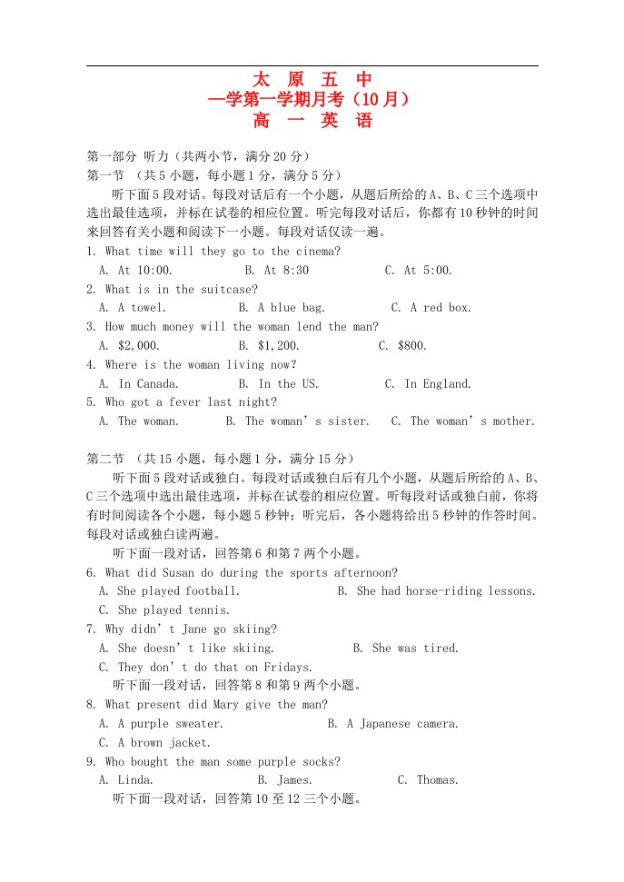 山西省太原五中高一英语10月月考试题新人教版