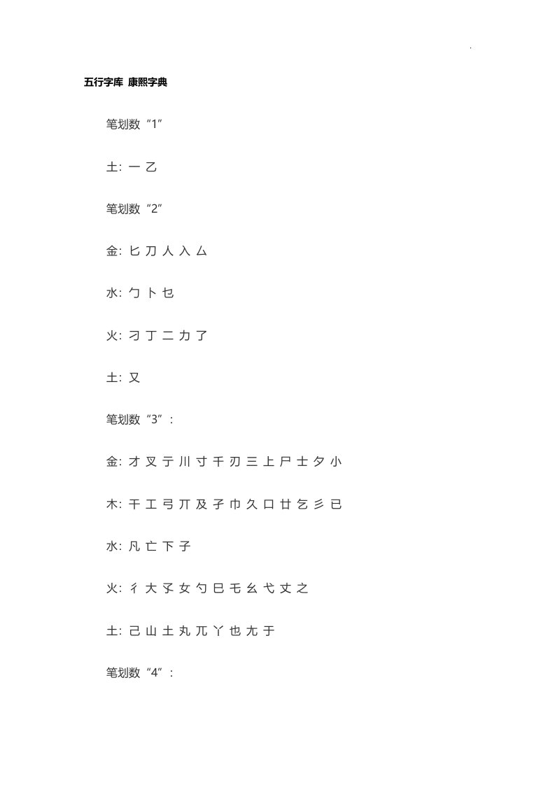 康熙字典各字五行属性