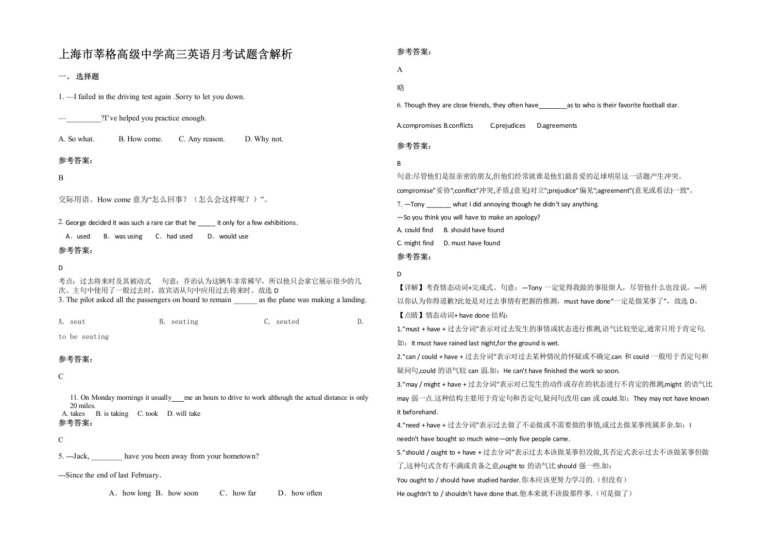 上海市莘格高级中学高三英语月考试题含解析