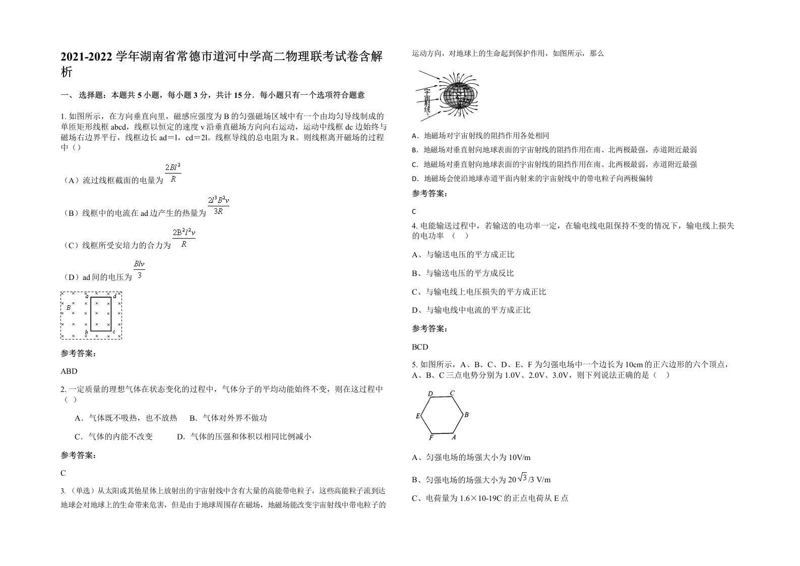 2021-2022学年湖南省常德市道河中学高二物理联考试卷含解析