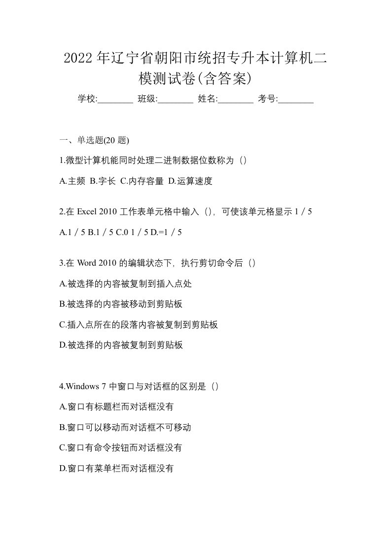 2022年辽宁省朝阳市统招专升本计算机二模测试卷含答案