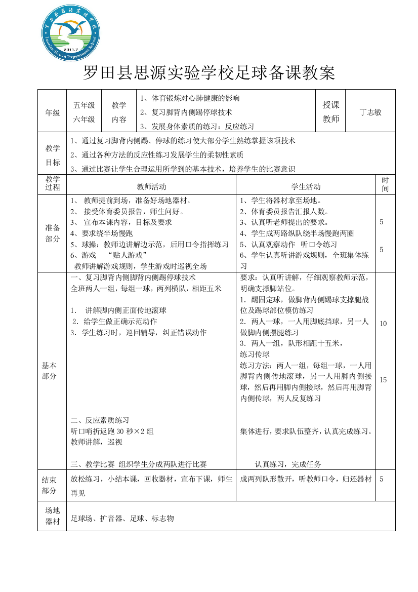 小学足球课教案_10