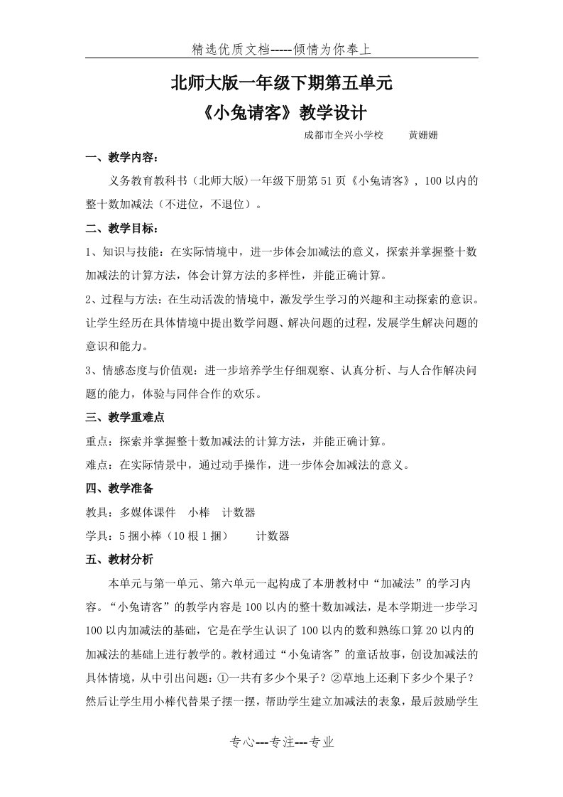 北师大版一年级下期《小兔请客》教学设计(共6页)