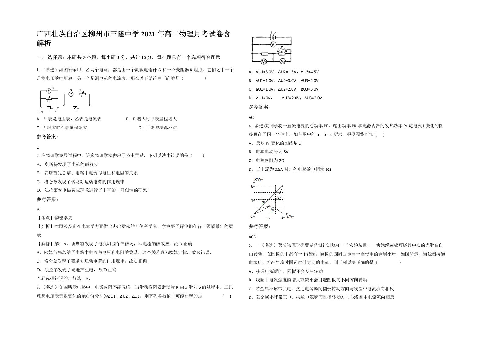 广西壮族自治区柳州市三隆中学2021年高二物理月考试卷含解析