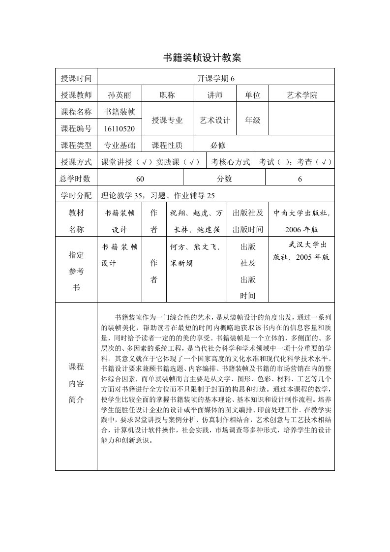 书籍装帧设计教案