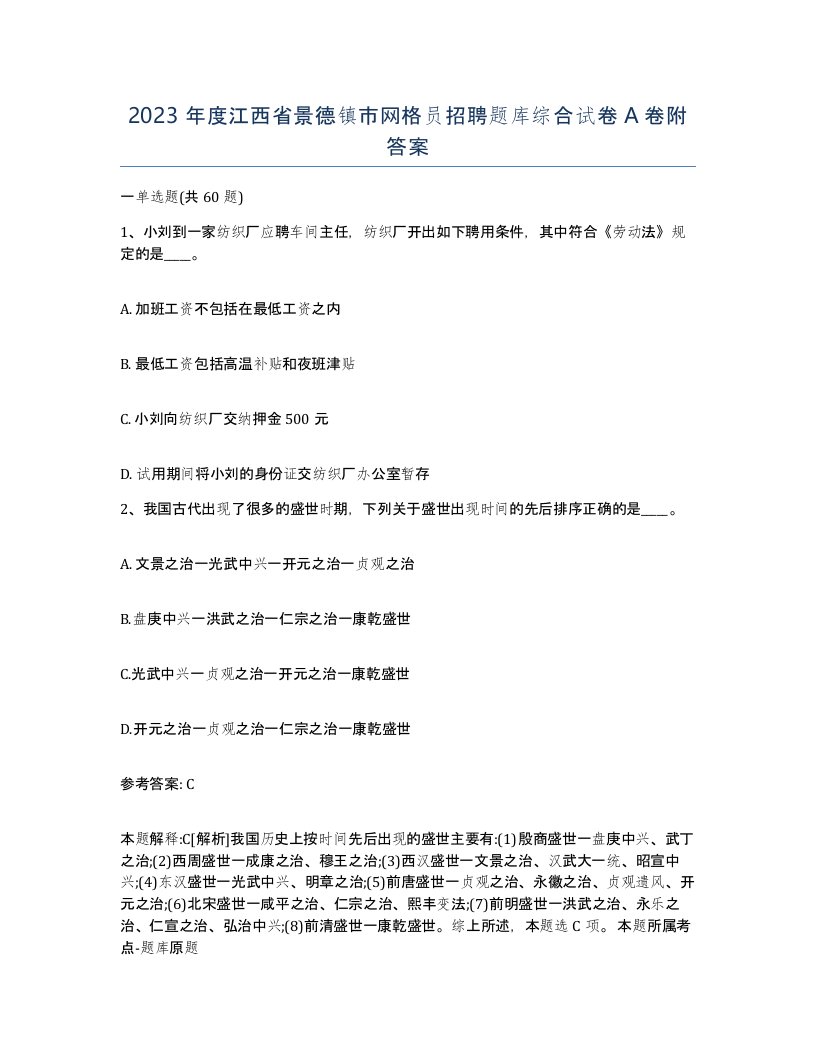 2023年度江西省景德镇市网格员招聘题库综合试卷A卷附答案