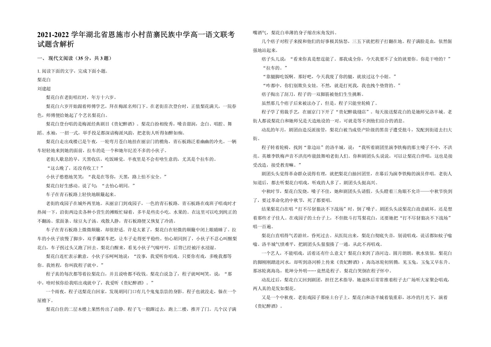 2021-2022学年湖北省恩施市小村苗寨民族中学高一语文联考试题含解析